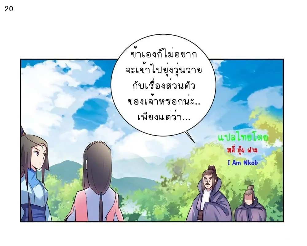 Above All Gods - หน้า 14