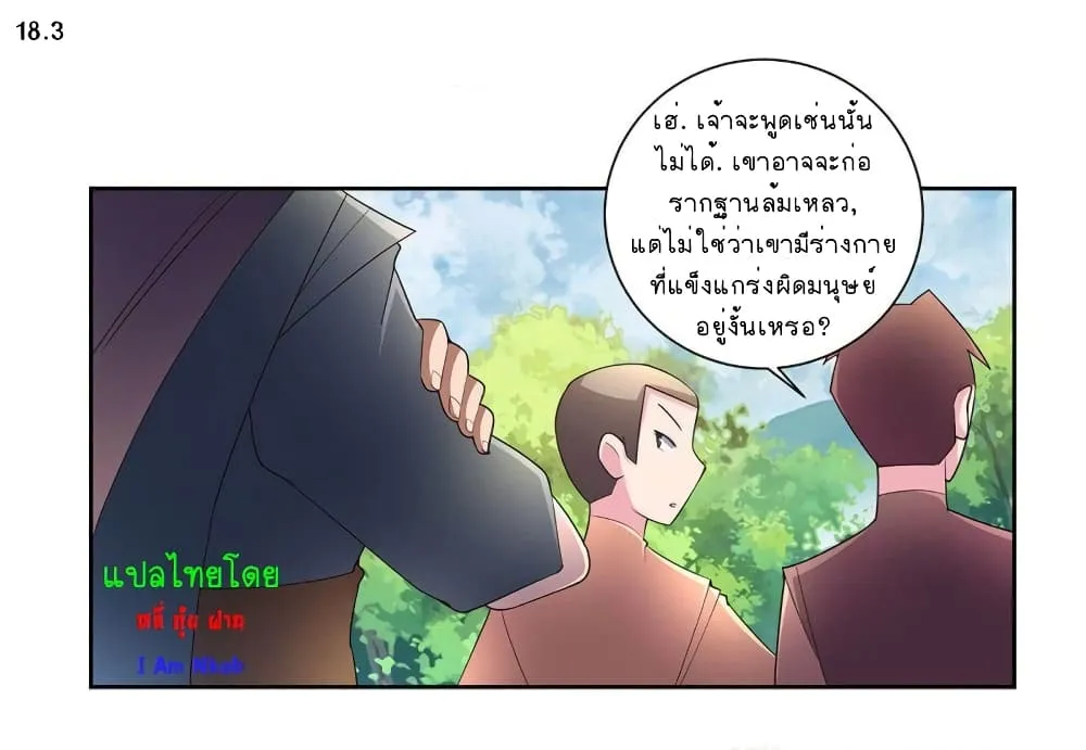 Above All Gods - หน้า 20