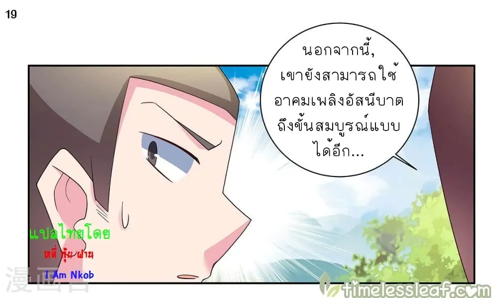 Above All Gods - หน้า 21