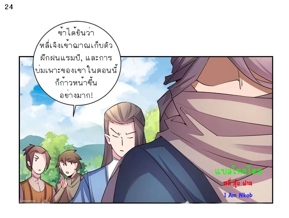 Above All Gods - หน้า 26