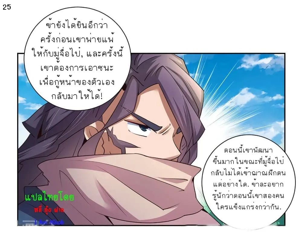 Above All Gods - หน้า 27