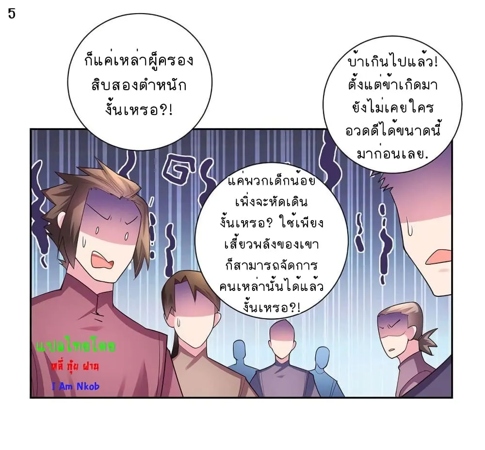 Above All Gods - หน้า 5