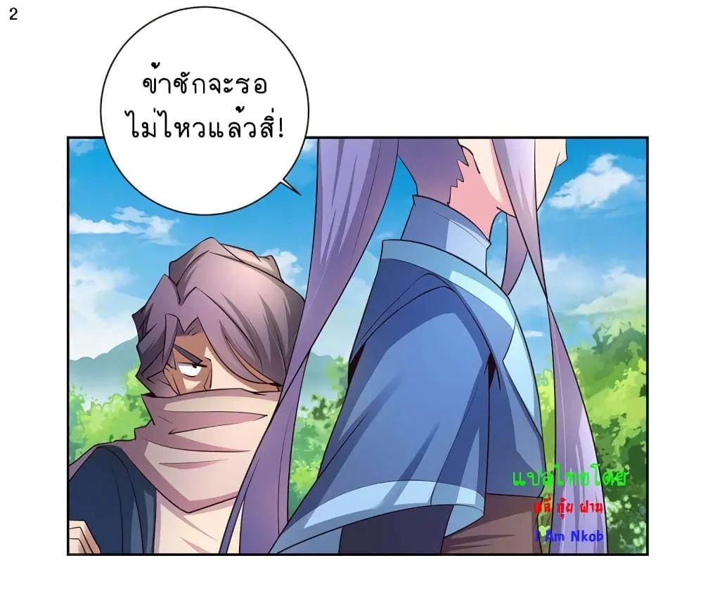 Above All Gods - หน้า 2