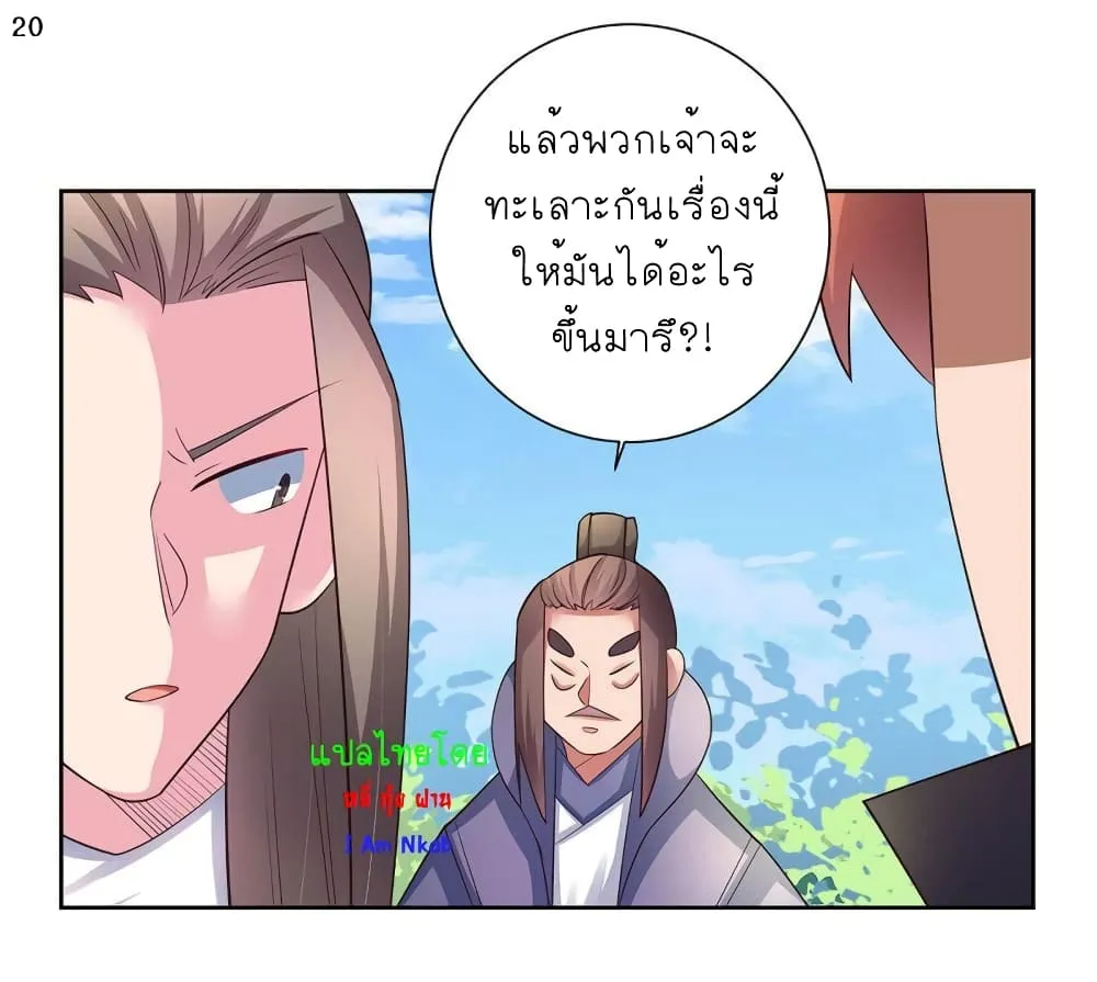 Above All Gods - หน้า 20