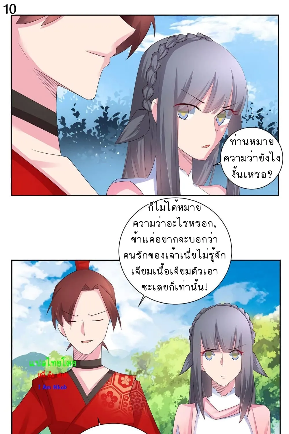 Above All Gods - หน้า 11