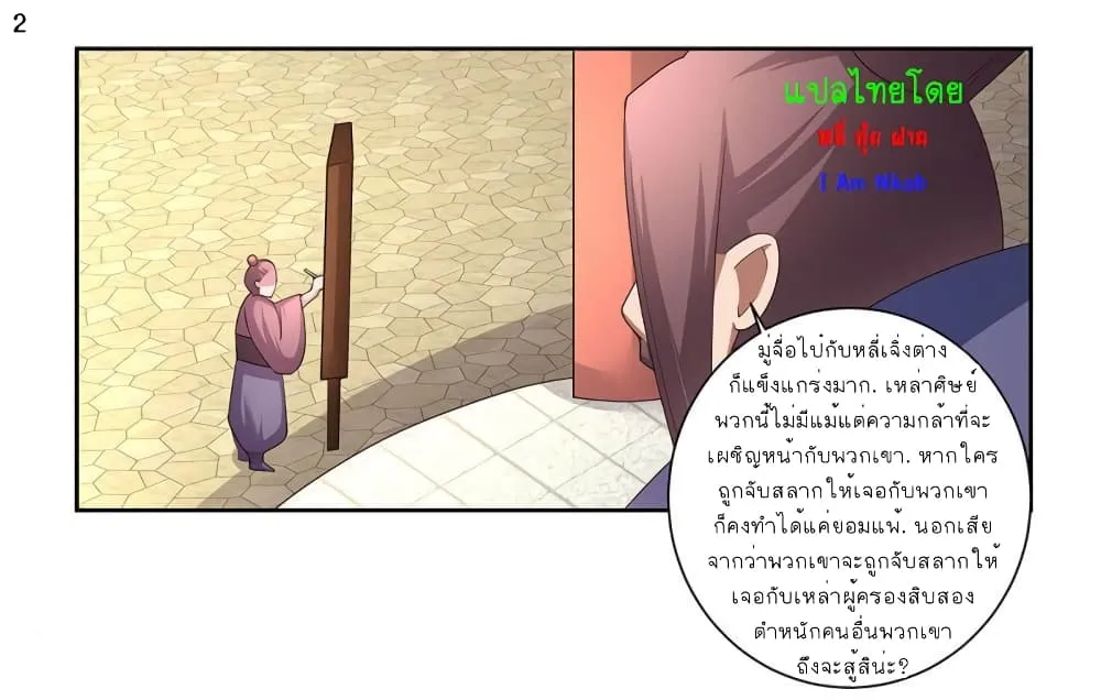 Above All Gods - หน้า 2