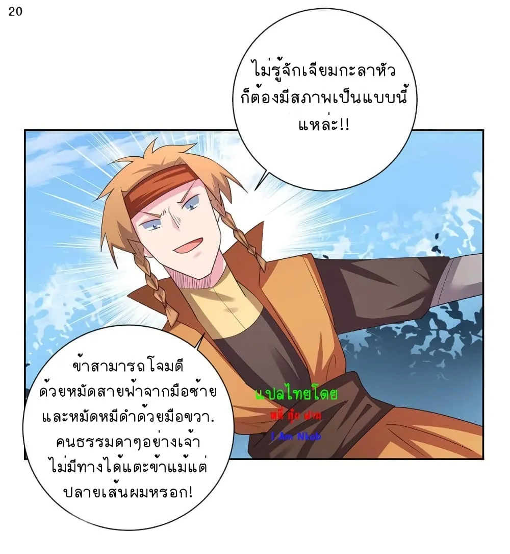 Above All Gods - หน้า 22