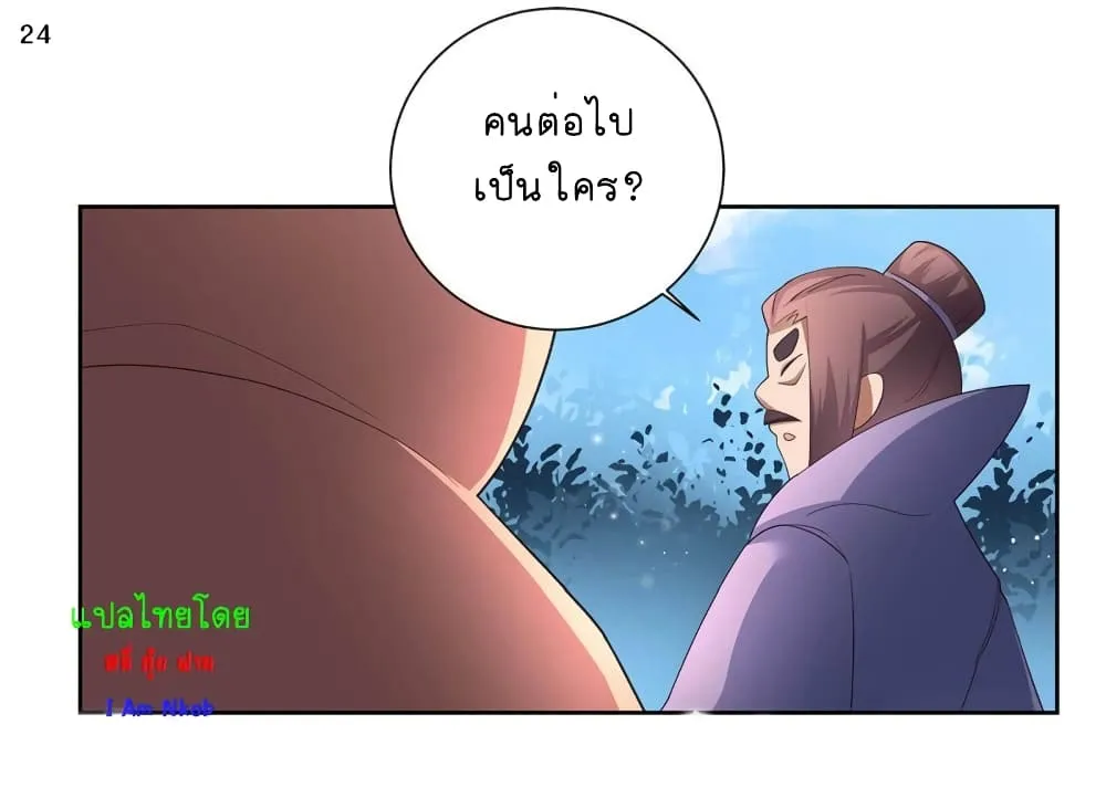 Above All Gods - หน้า 26