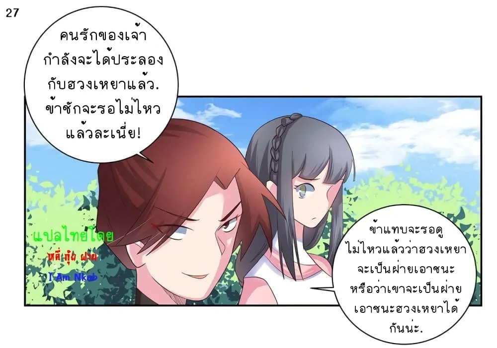 Above All Gods - หน้า 29