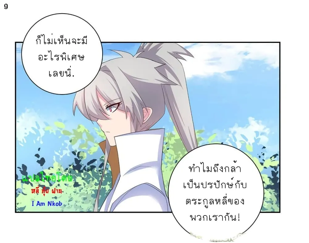 Above All Gods - หน้า 10