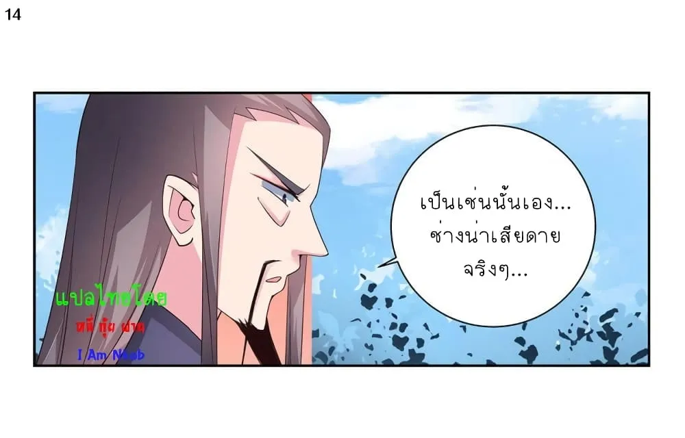 Above All Gods - หน้า 15