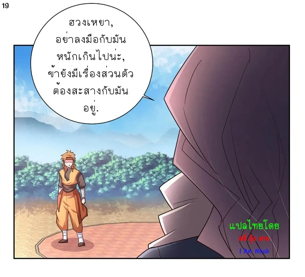 Above All Gods - หน้า 20