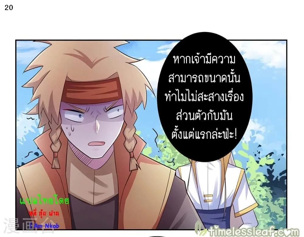 Above All Gods - หน้า 21