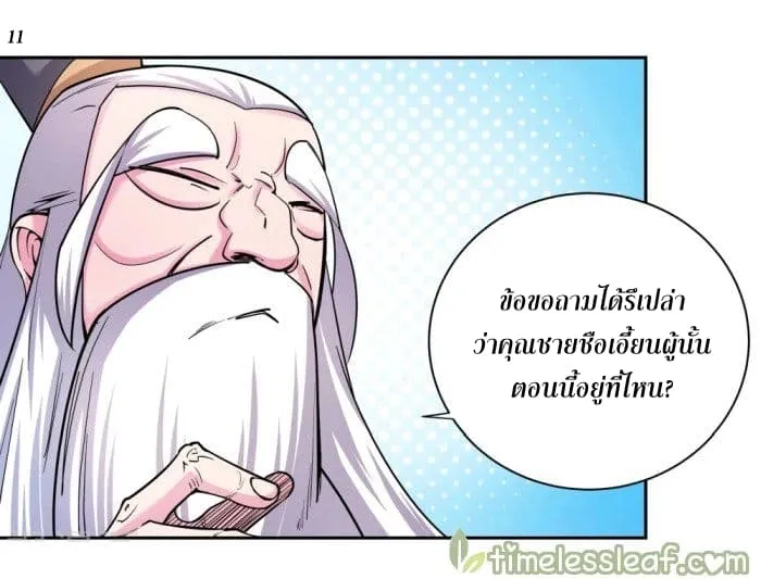 Above All Gods - หน้า 11