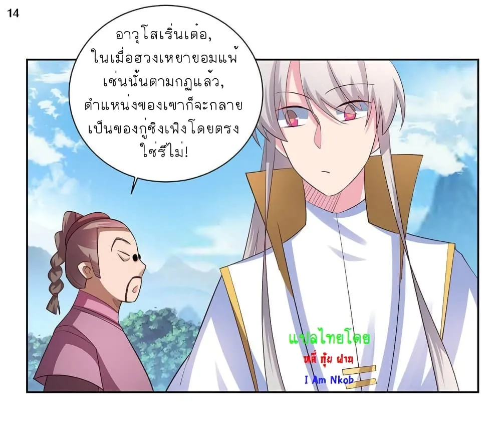 Above All Gods - หน้า 15