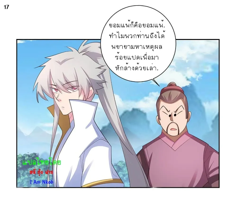 Above All Gods - หน้า 18