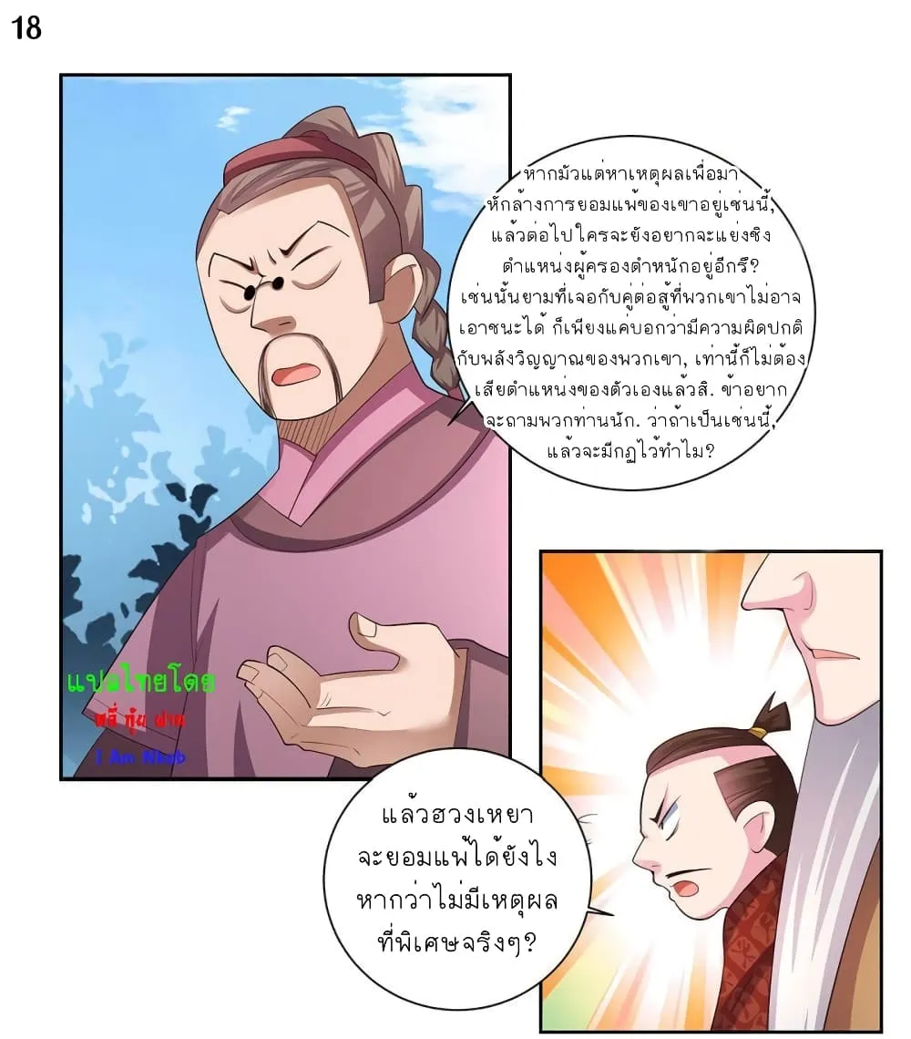 Above All Gods - หน้า 19