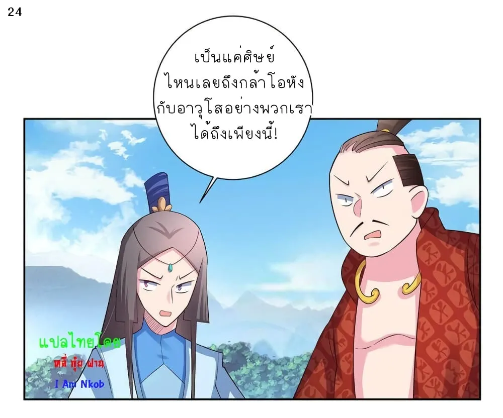 Above All Gods - หน้า 25