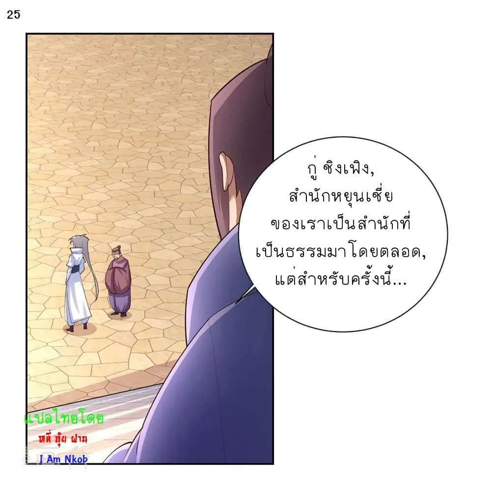 Above All Gods - หน้า 26