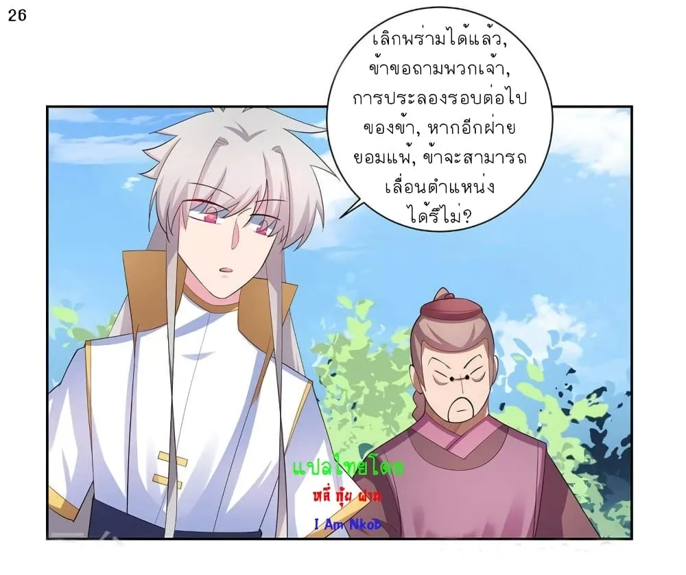 Above All Gods - หน้า 27