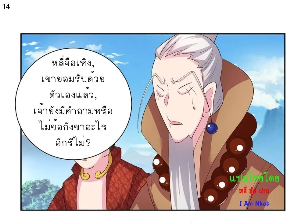 Above All Gods - หน้า 14