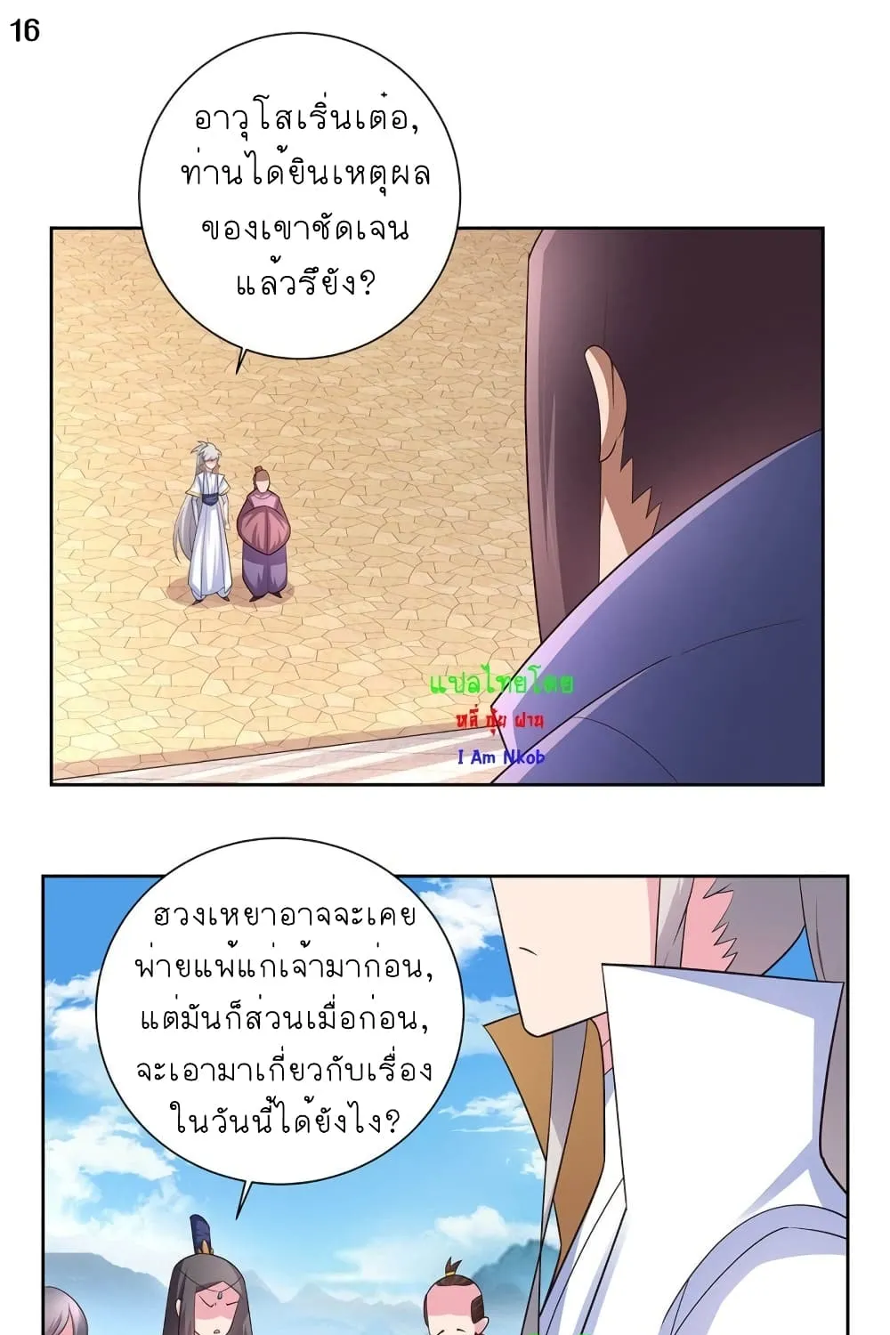 Above All Gods - หน้า 16