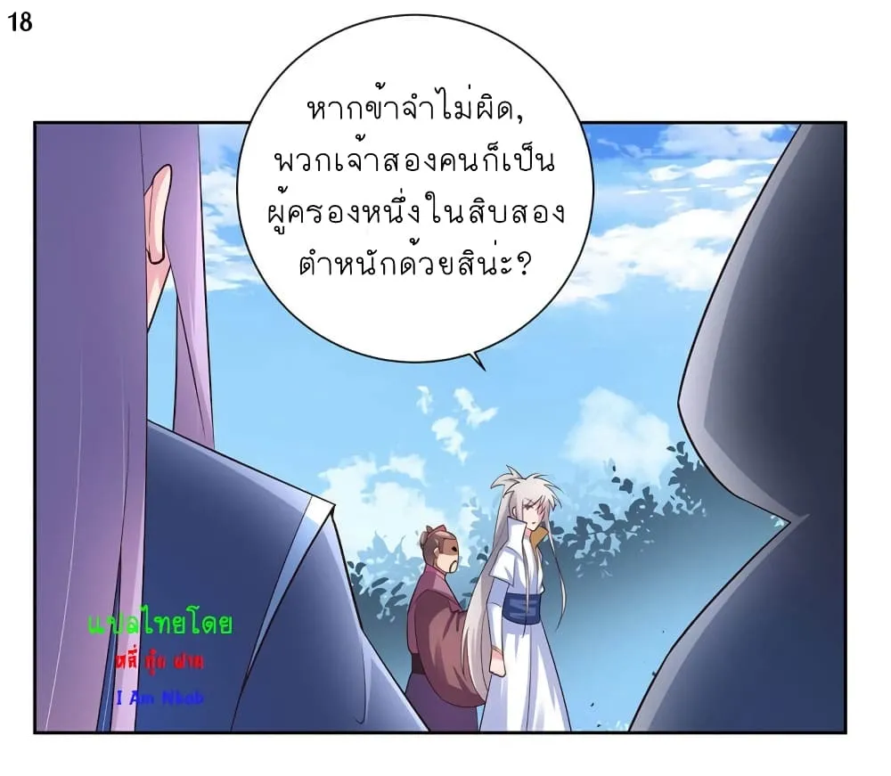 Above All Gods - หน้า 19