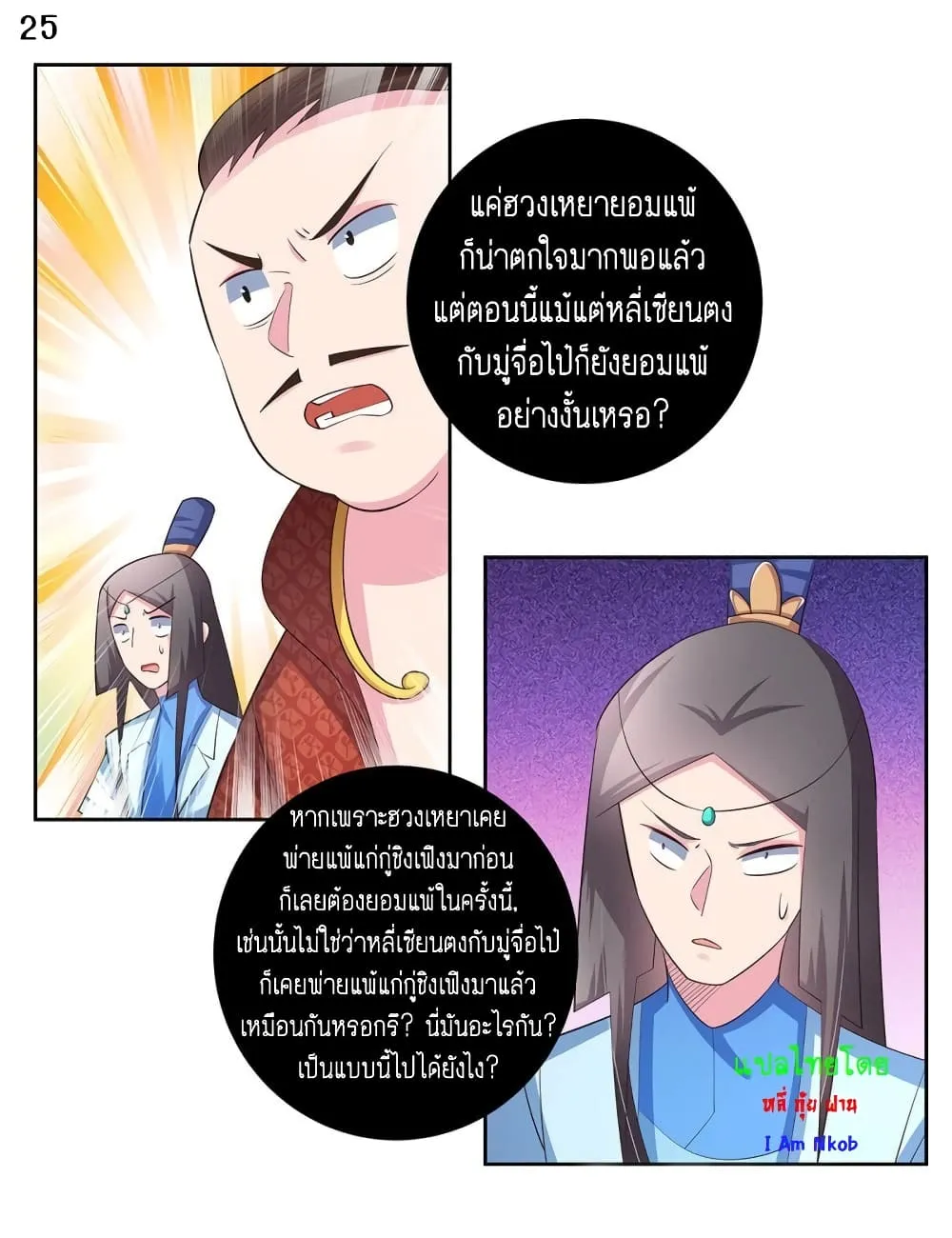 Above All Gods - หน้า 27