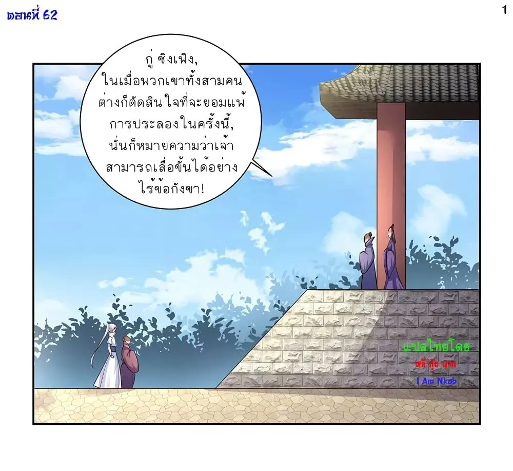 Above All Gods - หน้า 1