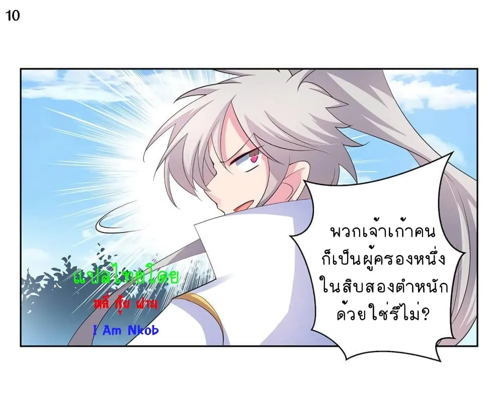 Above All Gods - หน้า 10