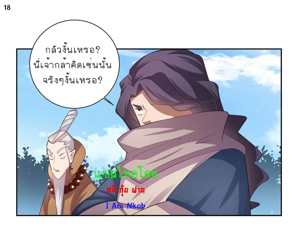 Above All Gods - หน้า 18