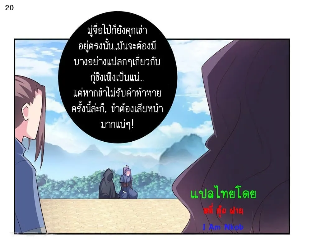 Above All Gods - หน้า 20