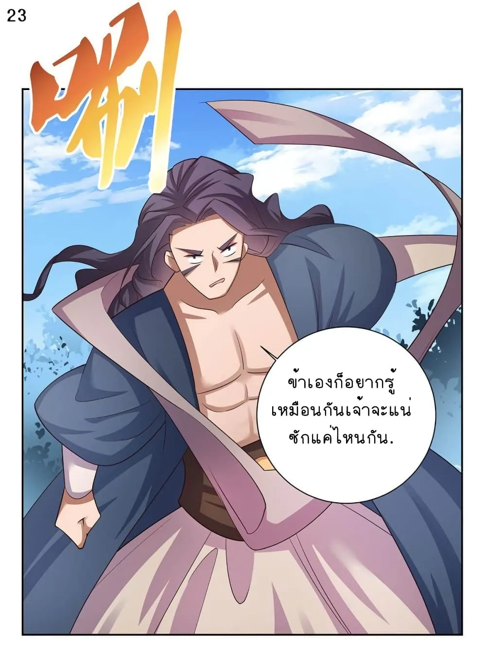 Above All Gods - หน้า 23