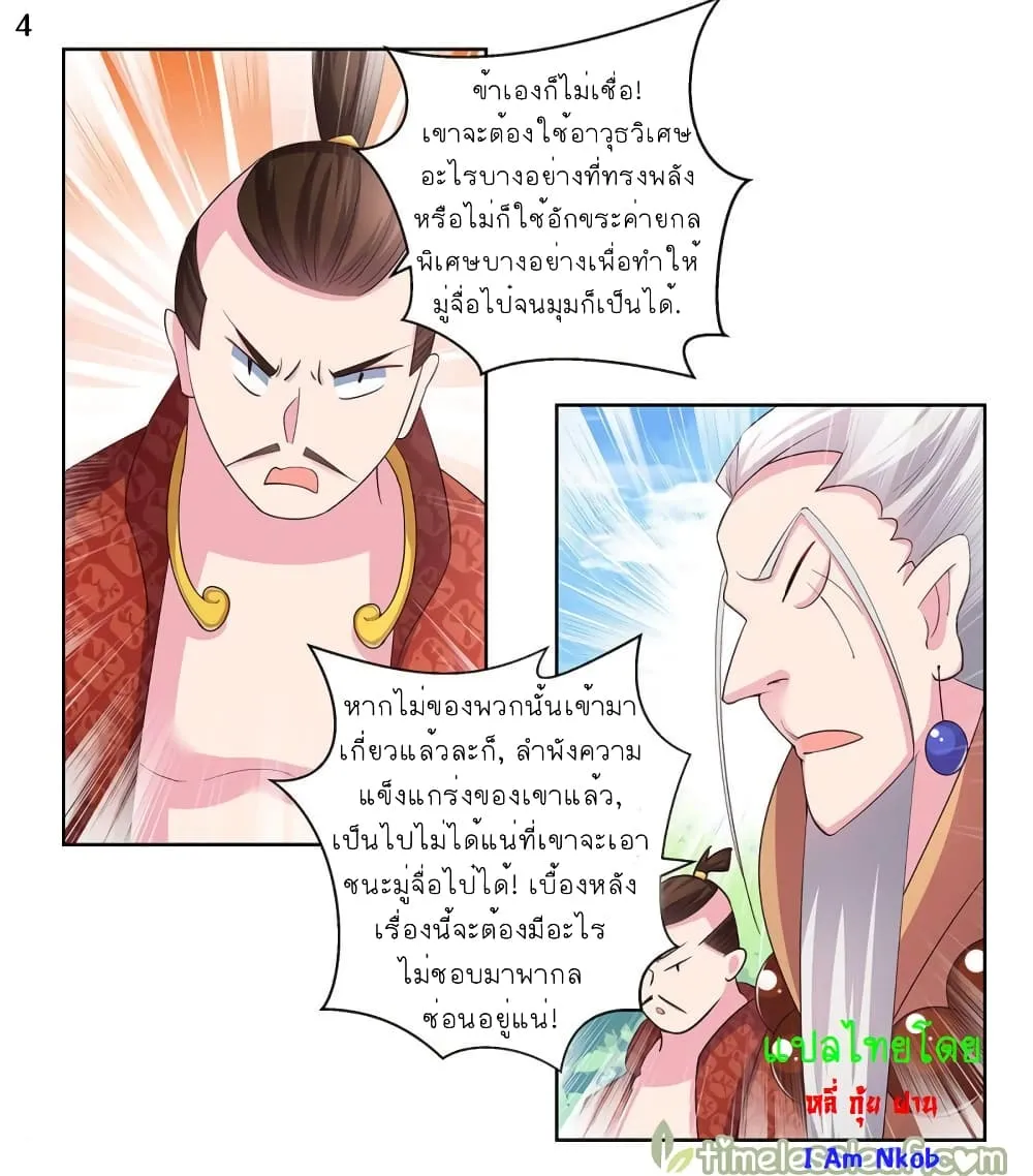 Above All Gods - หน้า 4