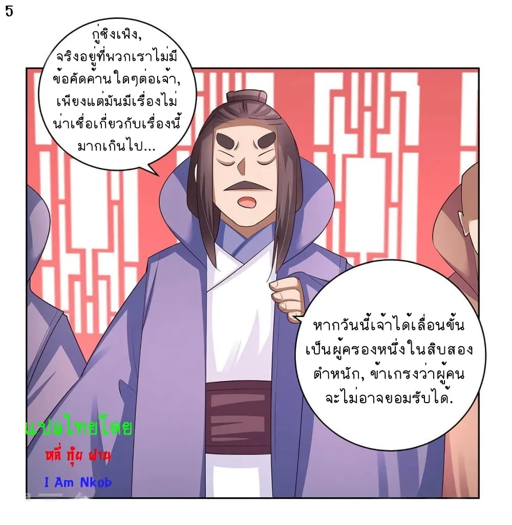 Above All Gods - หน้า 5