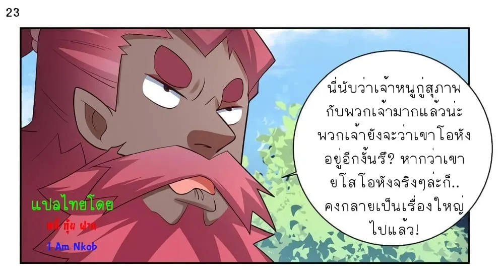 Above All Gods - หน้า 23