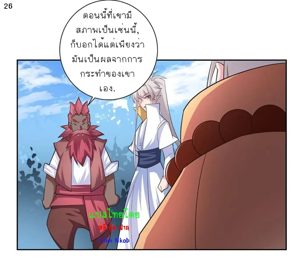 Above All Gods - หน้า 26