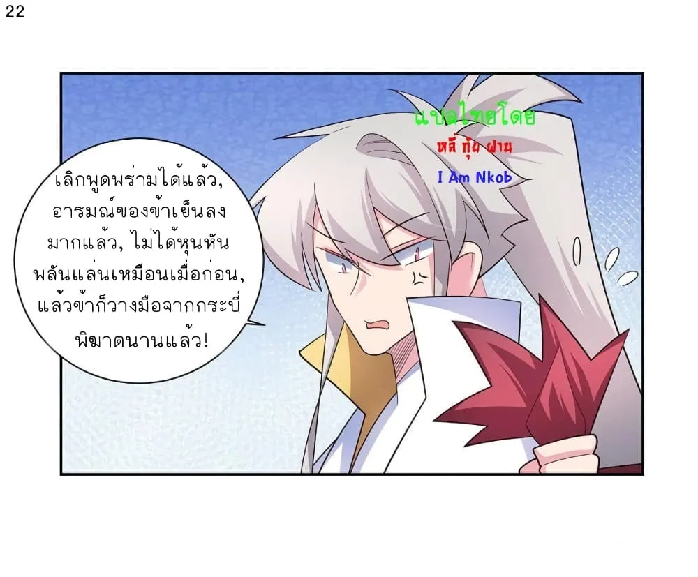 Above All Gods - หน้า 24