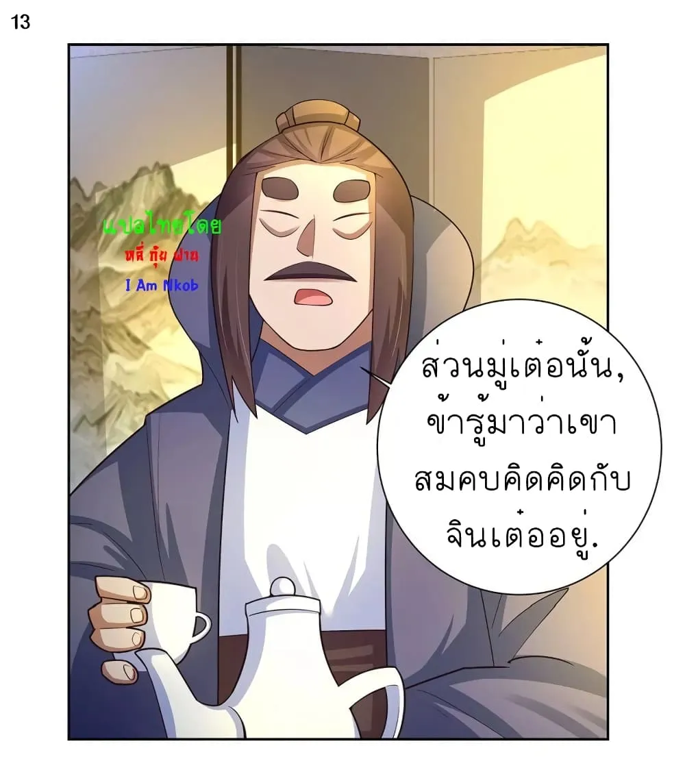 Above All Gods - หน้า 15