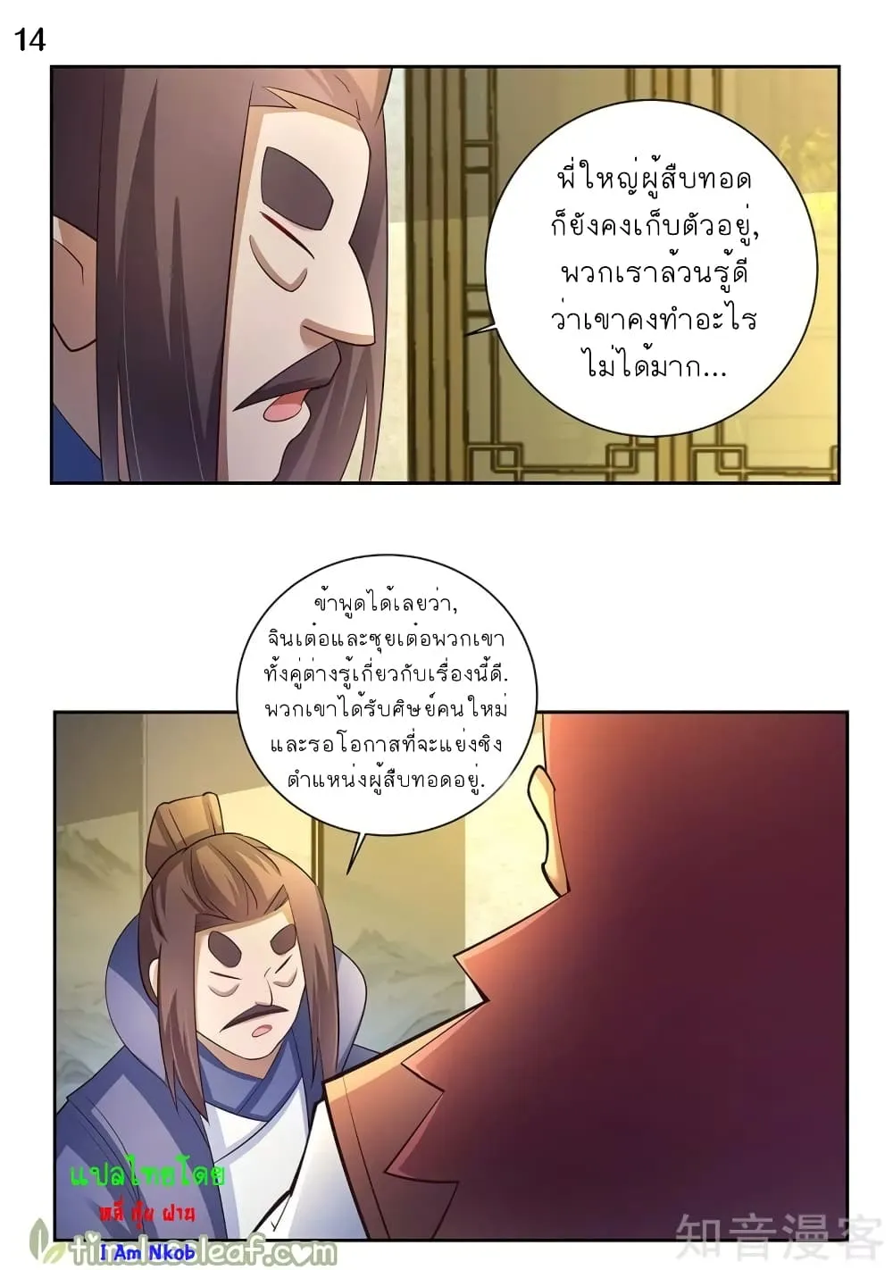 Above All Gods - หน้า 16