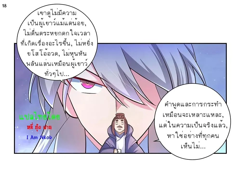 Above All Gods - หน้า 20