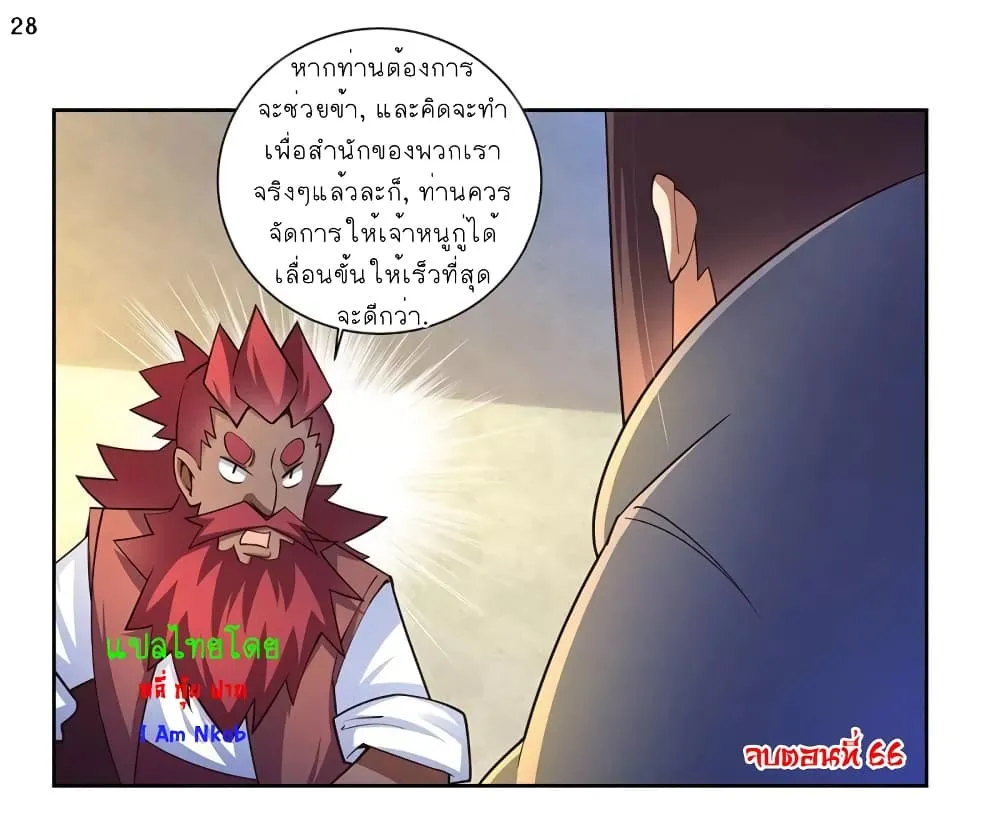 Above All Gods - หน้า 29