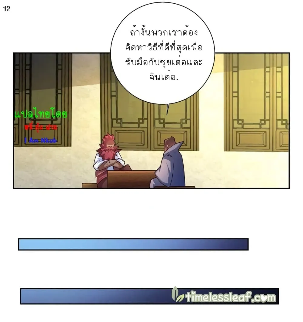 Above All Gods - หน้า 12