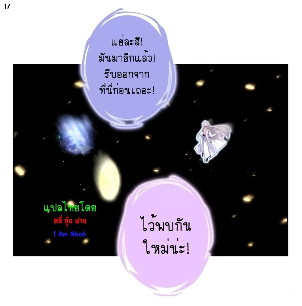 Above All Gods - หน้า 21