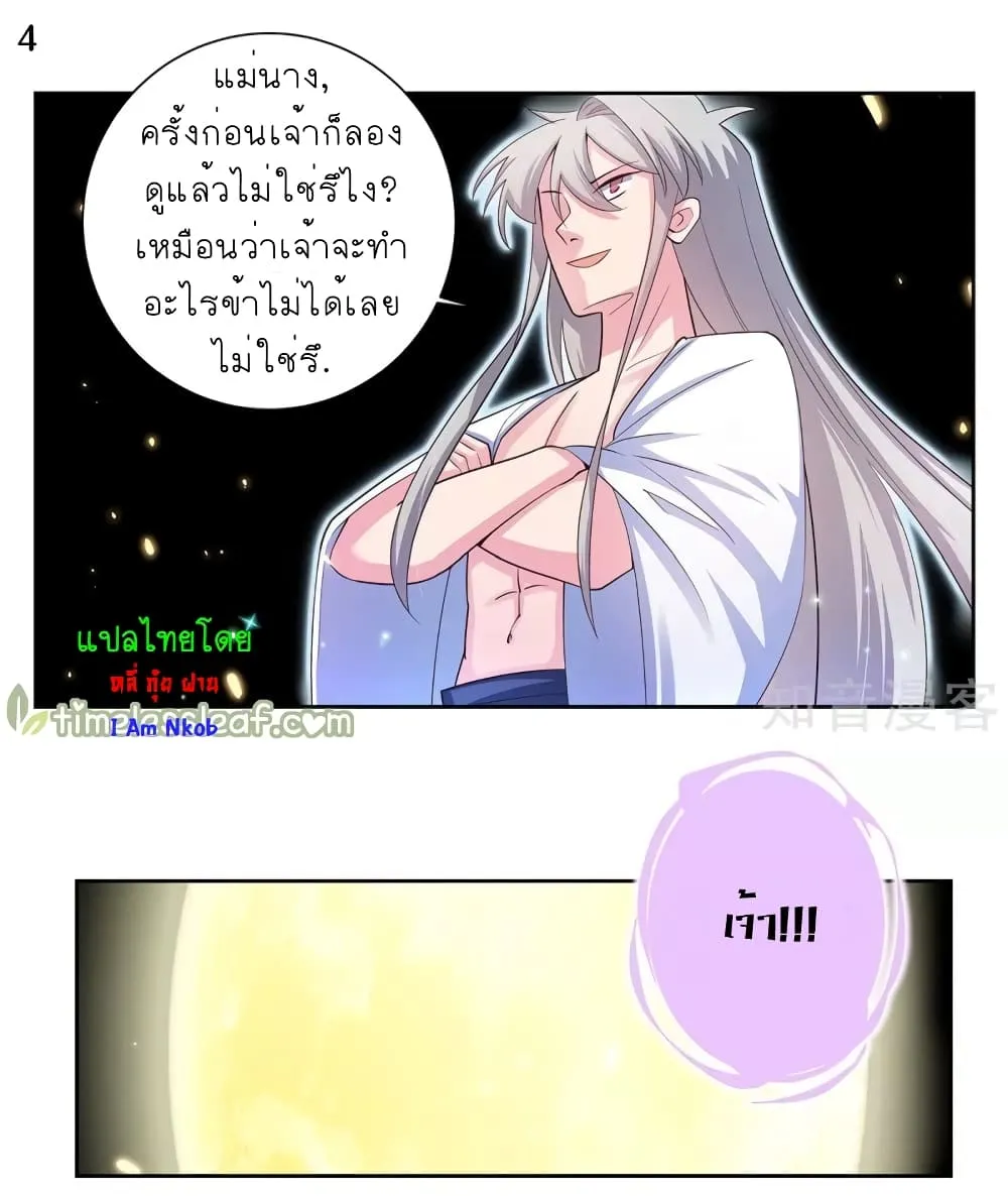 Above All Gods - หน้า 5