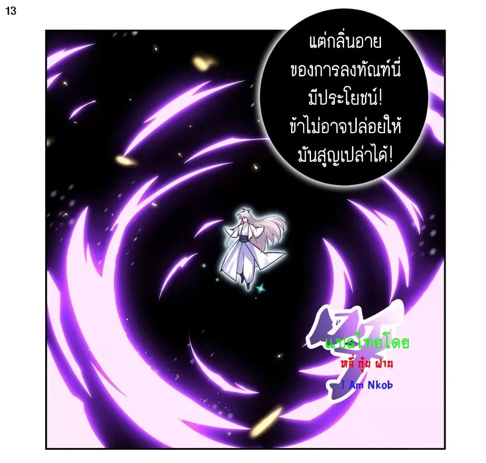 Above All Gods - หน้า 15