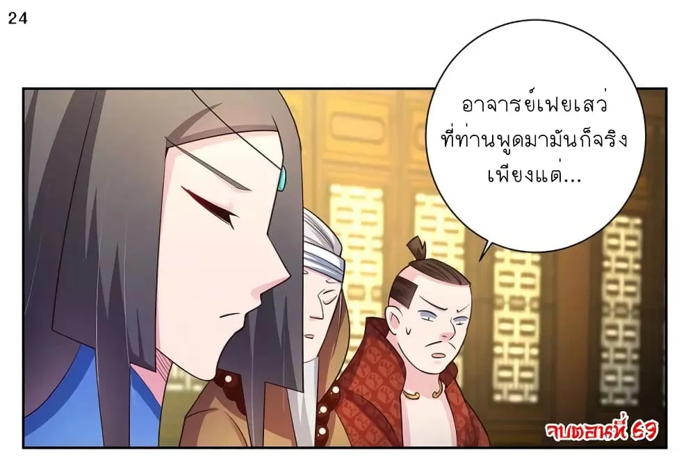 Above All Gods - หน้า 27