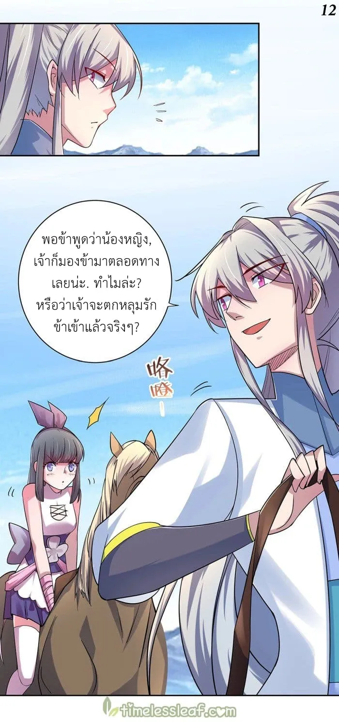 Above All Gods - หน้า 13