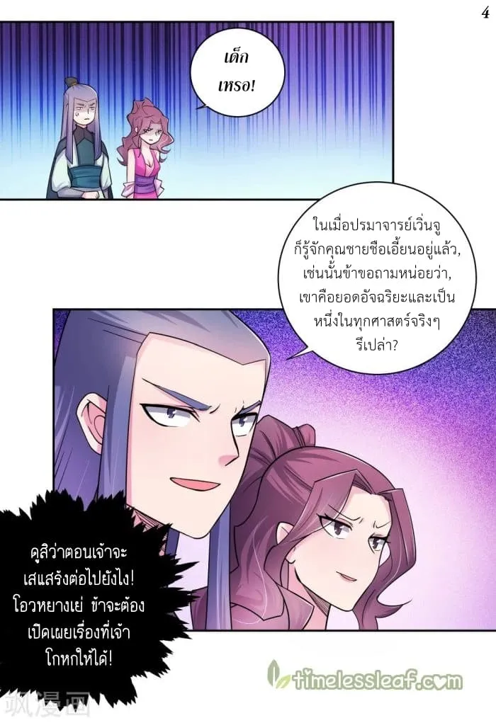 Above All Gods - หน้า 5