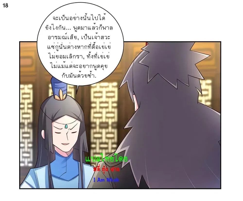 Above All Gods - หน้า 22